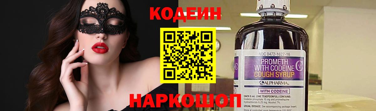 Кодеиновый сироп Lean напиток Lean (лин) Алатырь