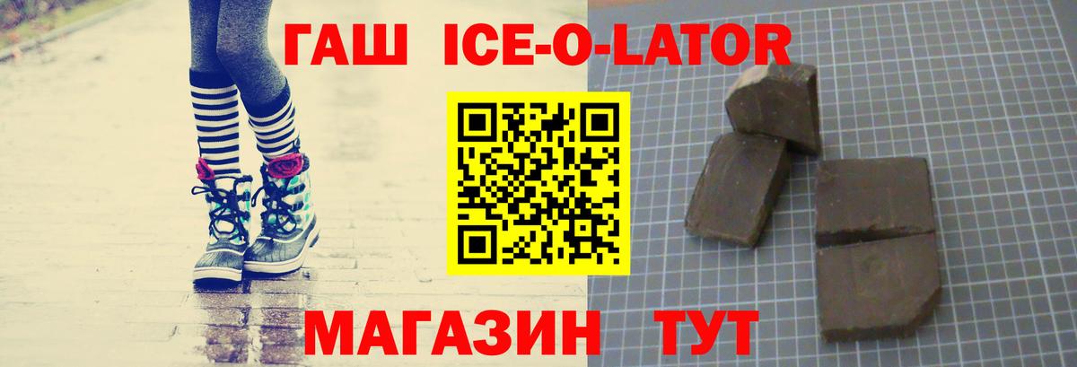 ГАШ ice o lator  ГАШИШ  купить  цена  Вход с VPN  ГАШ Cannabis  Алатырь 