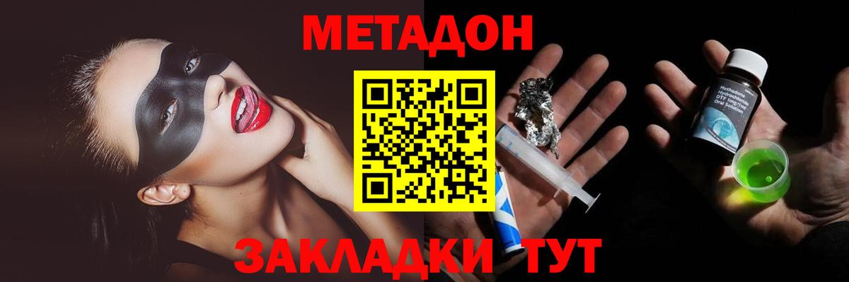 Алатырь  МЕТАДОН кристалл  Вход с VPN  Метадон мёд 