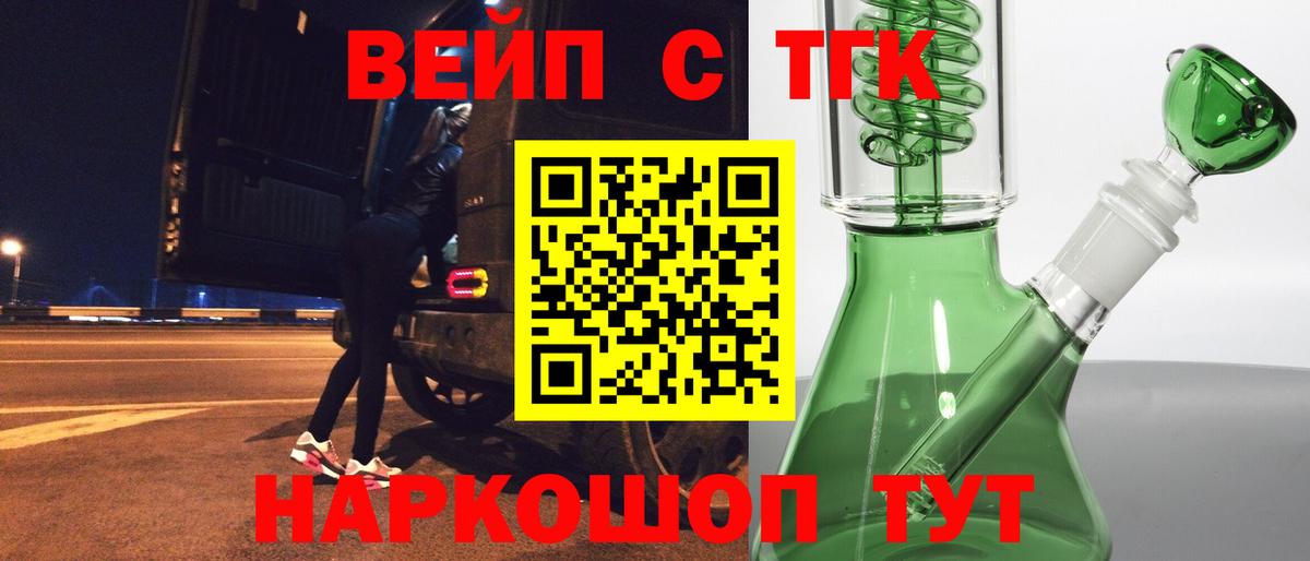 ТГК вейп с тгк Алатырь